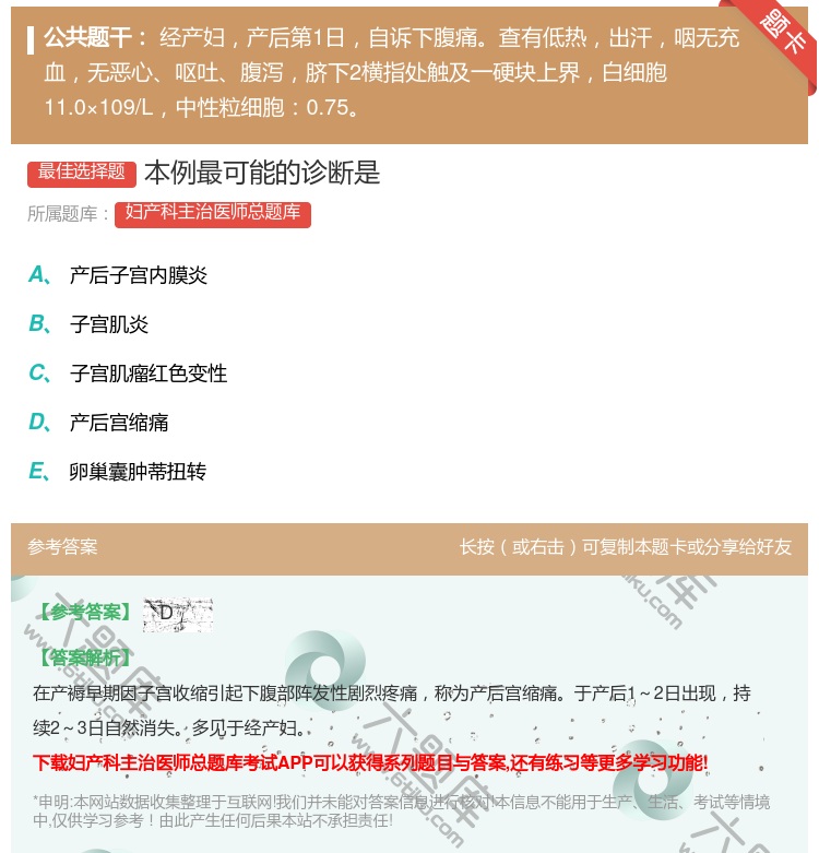 答案:本例最可能的诊断是...