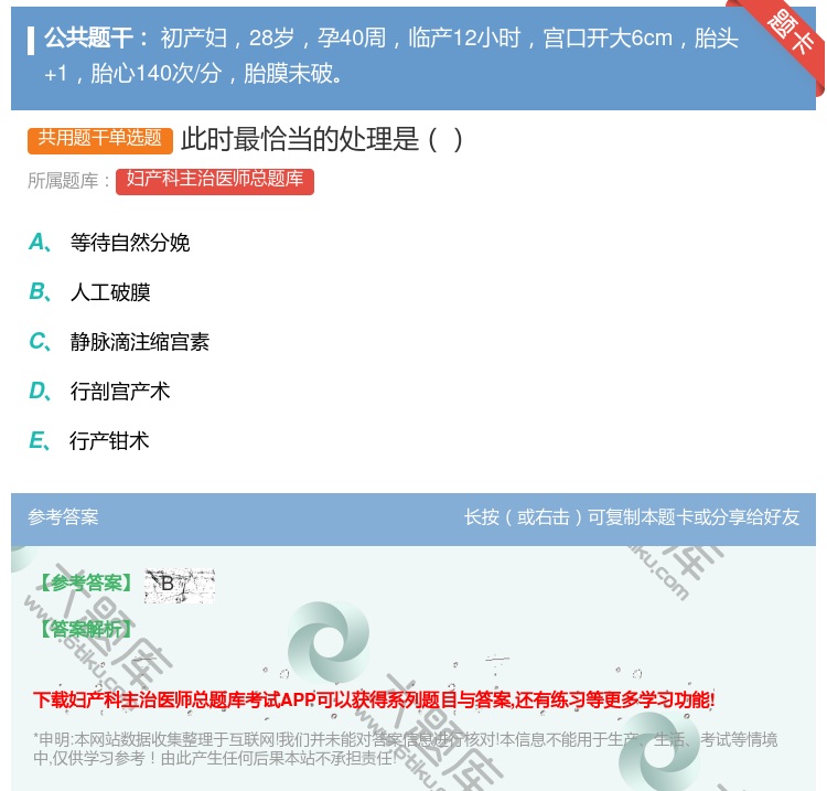 答案:此时最恰当的处理是...