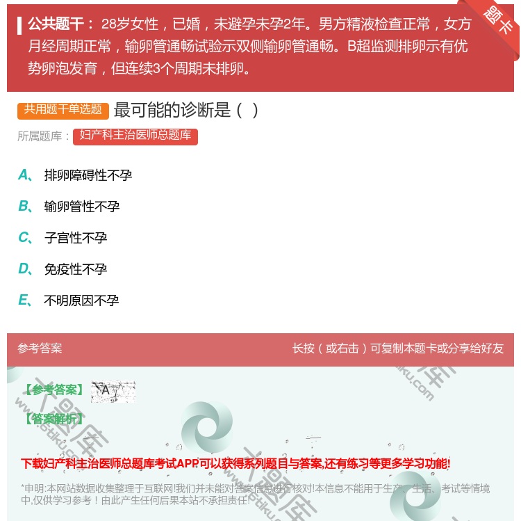 答案:最可能的诊断是...