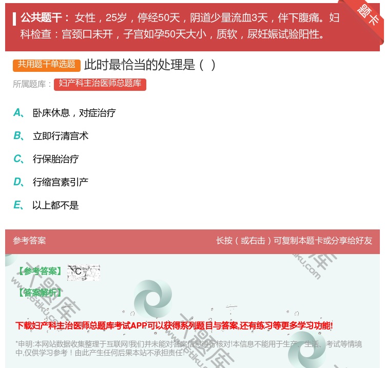 答案:此时最恰当的处理是...
