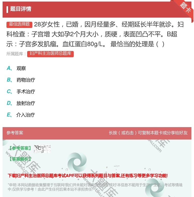 答案:28岁女性已婚因月经量多经期延长半年就诊妇科检查子宫增
大如...