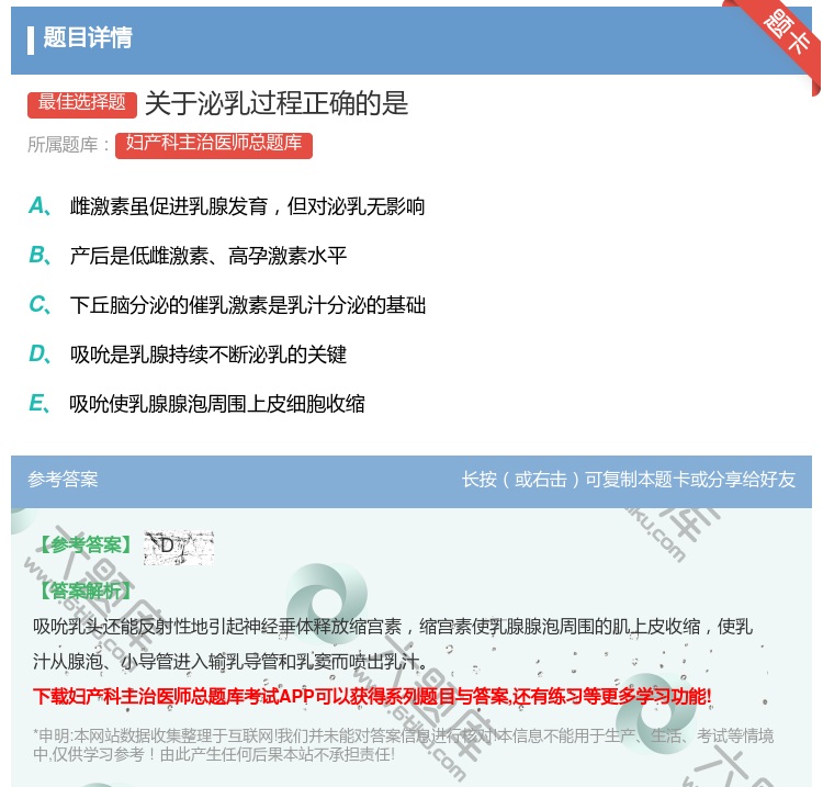 答案:关于泌乳过程正确的是...