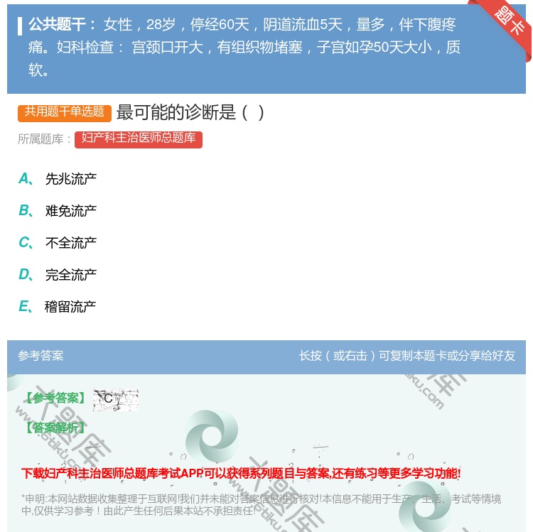 答案:最可能的诊断是...