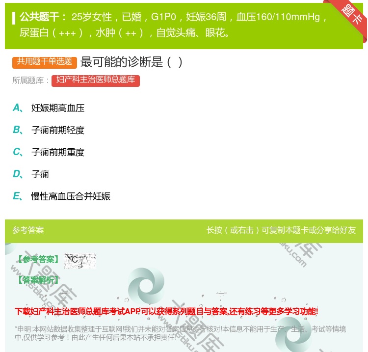 答案:最可能的诊断是...