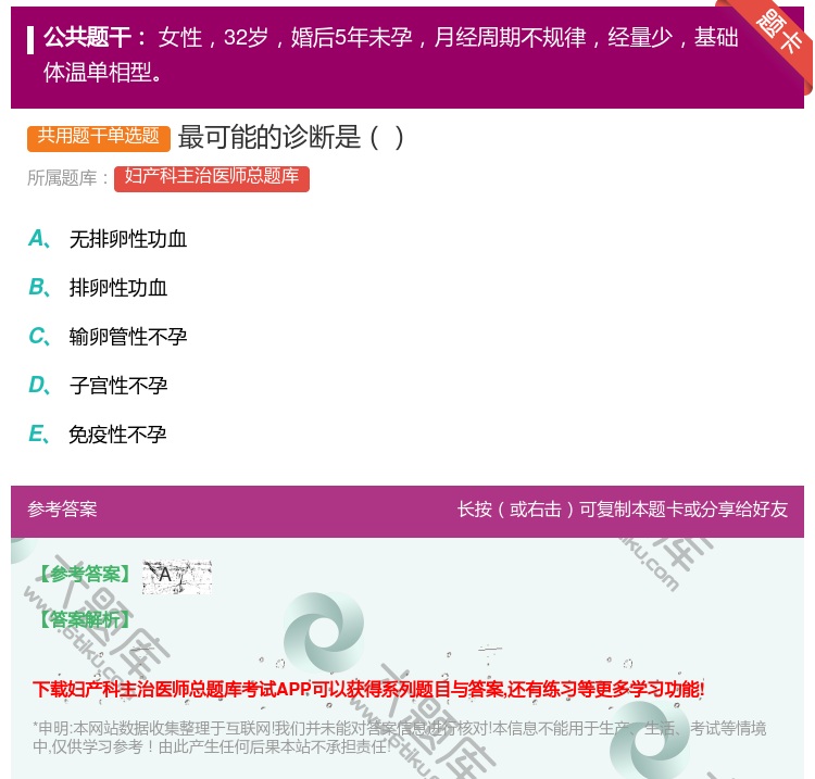答案:最可能的诊断是...