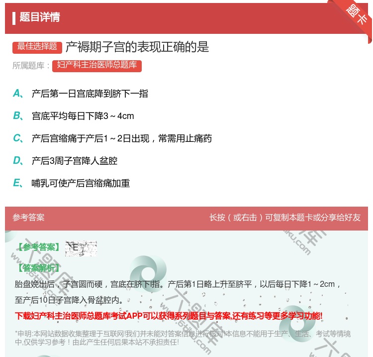 答案:产褥期子宫的表现正确的是...