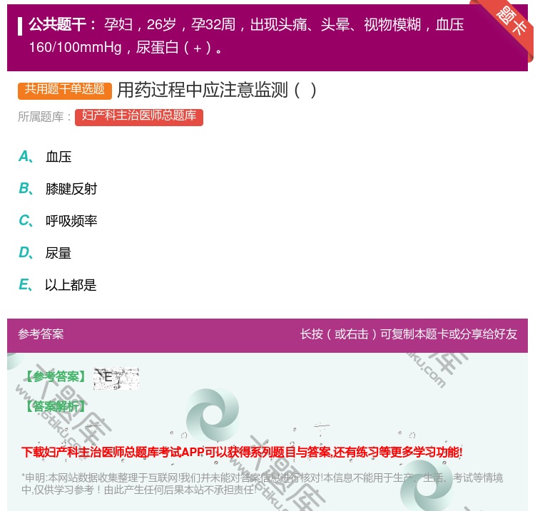 答案:用药过程中应注意监测...