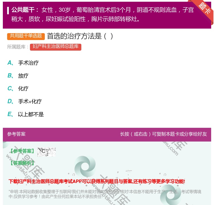 答案:首选的治疗方法是...