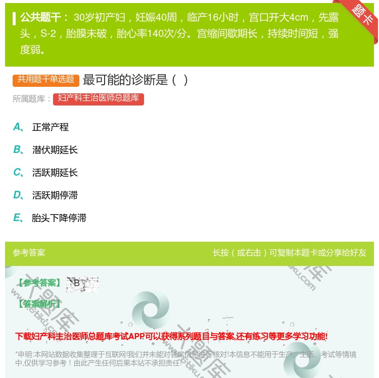 答案:最可能的诊断是...