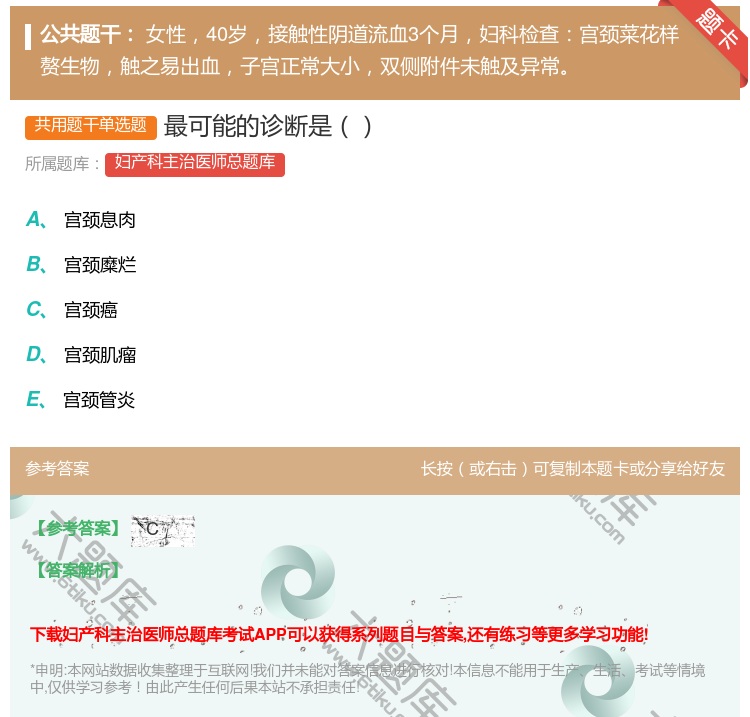 答案:最可能的诊断是...