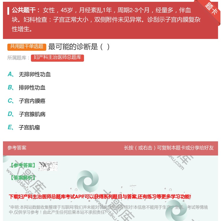 答案:最可能的诊断是...