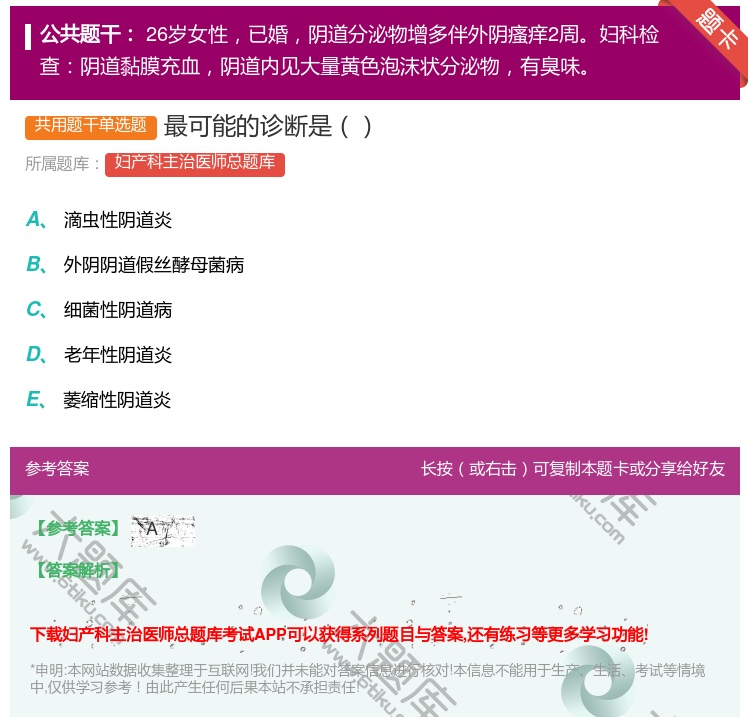 答案:最可能的诊断是...