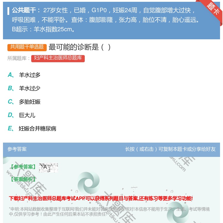答案:最可能的诊断是...