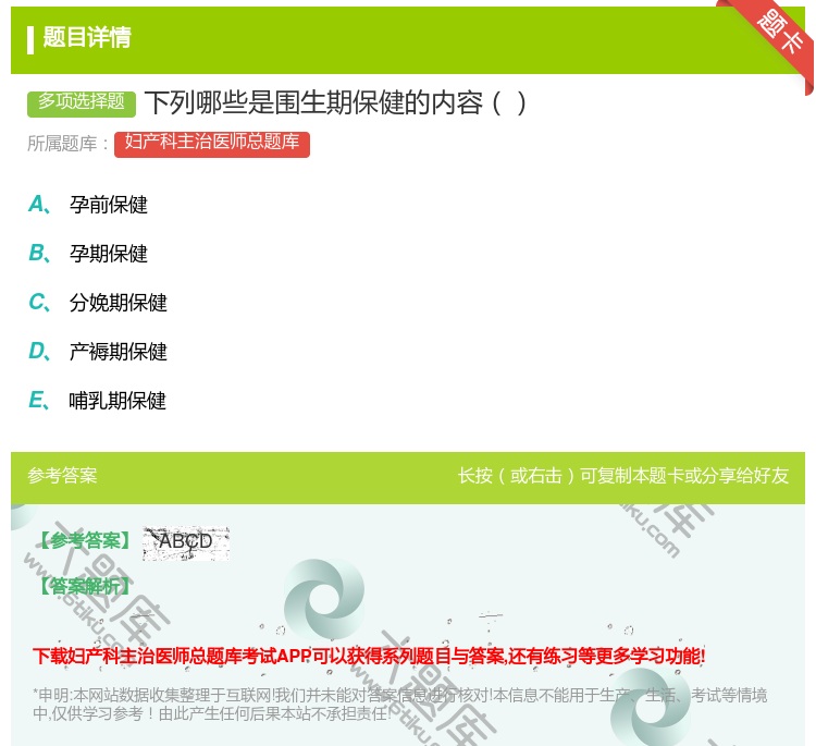 答案:下列哪些是围生期保健的内容...