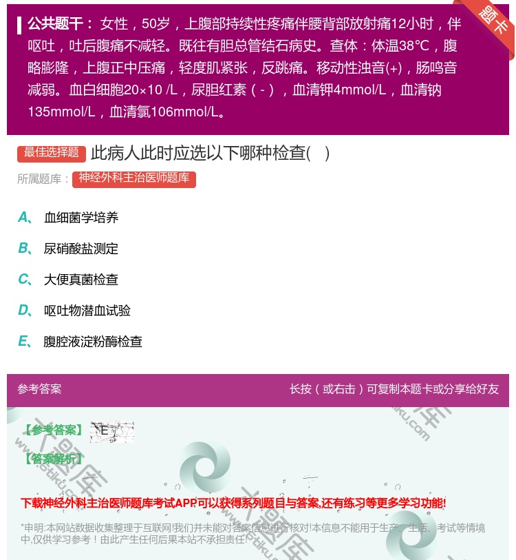 答案:此病人此时应选以下哪种检查   ...