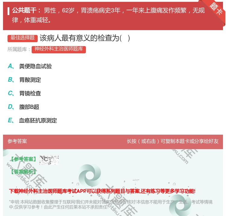 答案:该病人最有意义的检查为   ...