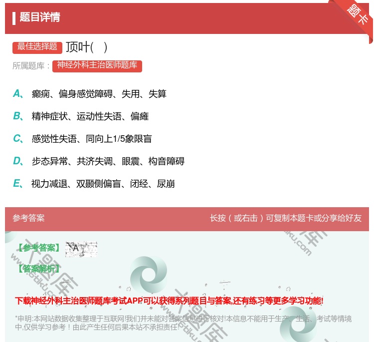答案:顶叶   ...