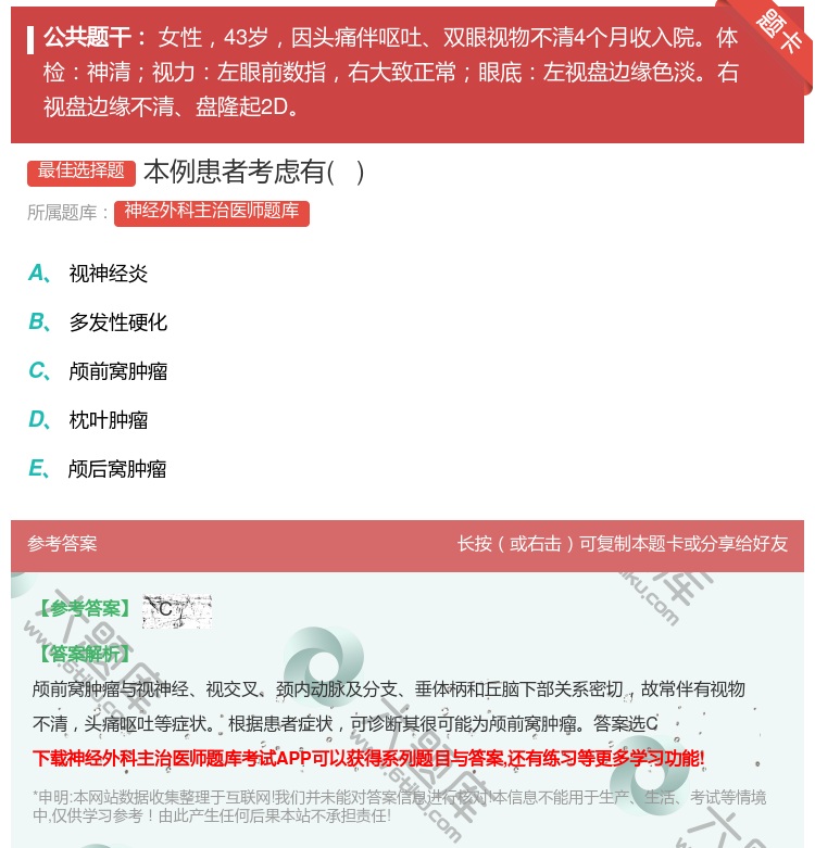 答案:本例患者考虑有   ...
