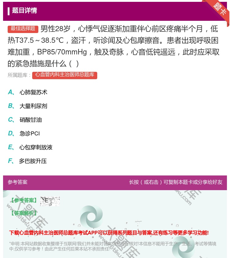 答案:男性28岁心悸气促逐渐加重伴心前区疼痛半个月低热T37.5～...