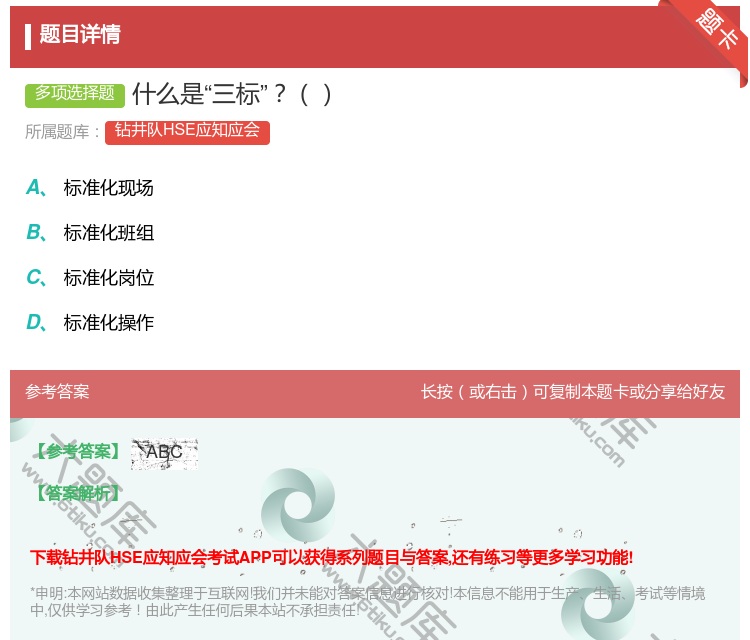 答案:什么是三标...