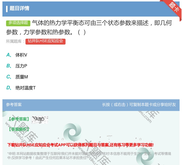 答案:气体的热力学平衡态可由三个状态参数来描述即几何参数力学参数和...