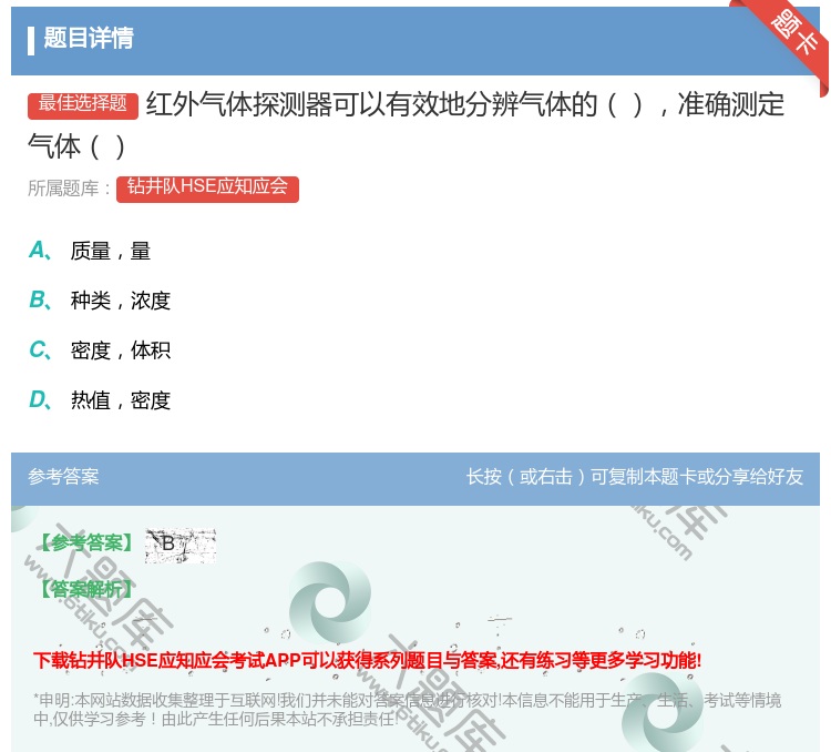 答案:红外气体探测器可以有效地分辨气体的准确测定气体...