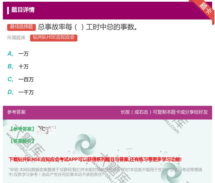 答案:总事故率每工时中总的事数...