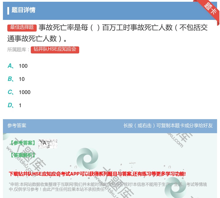 答案:事故死亡率是每百万工时事故死亡人数不包括交通事故死亡人数...