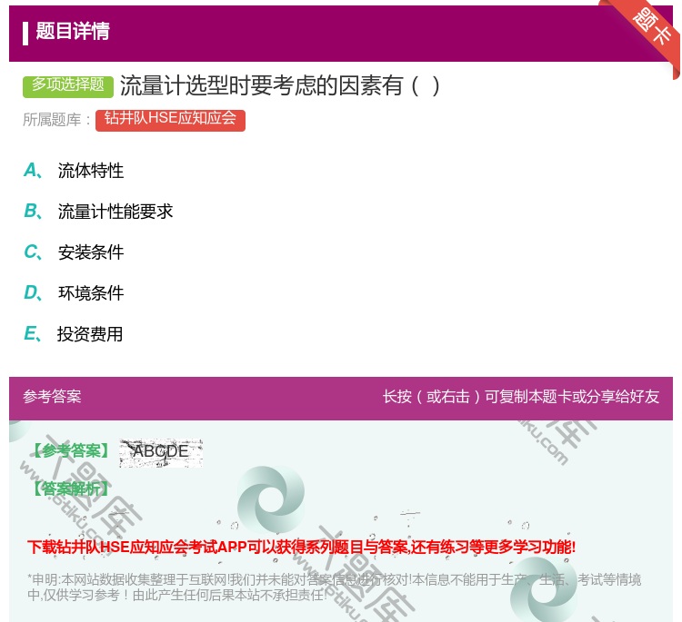 答案:流量计选型时要考虑的因素有...