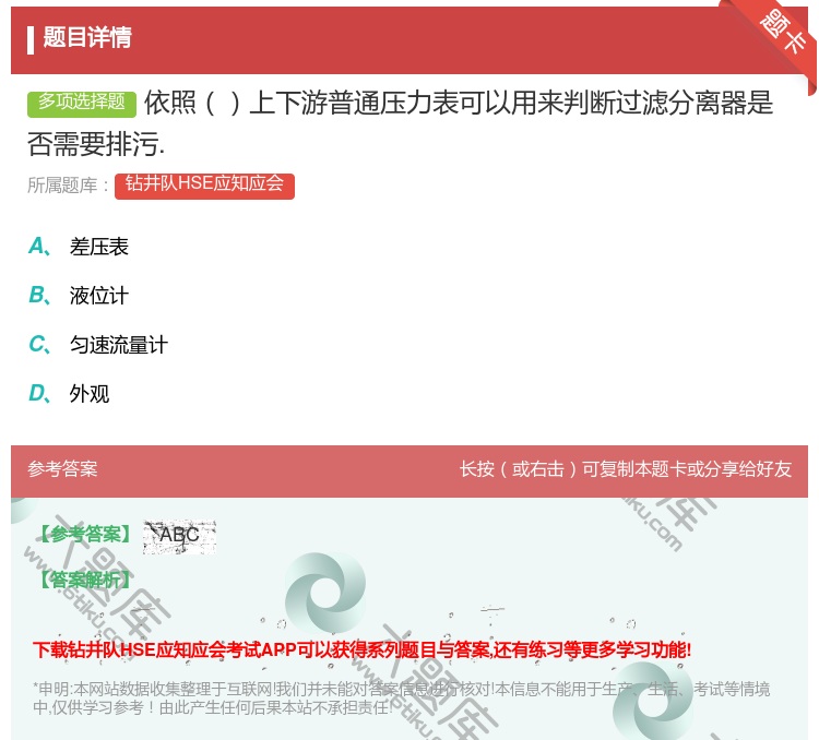 答案:依照上下游普通压力表可以用来判断过滤分离器是否需要排污....
