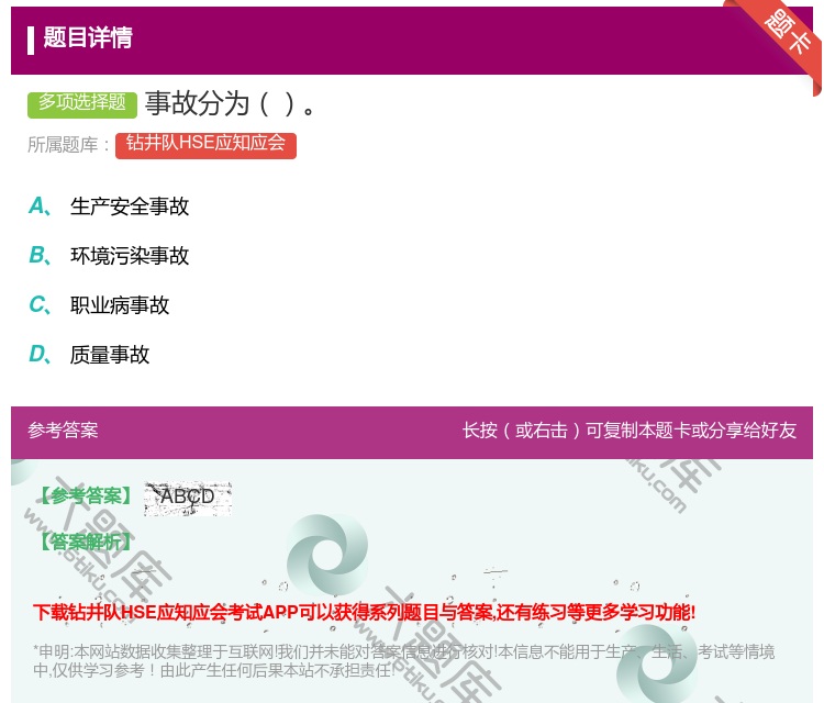 答案:事故分为...
