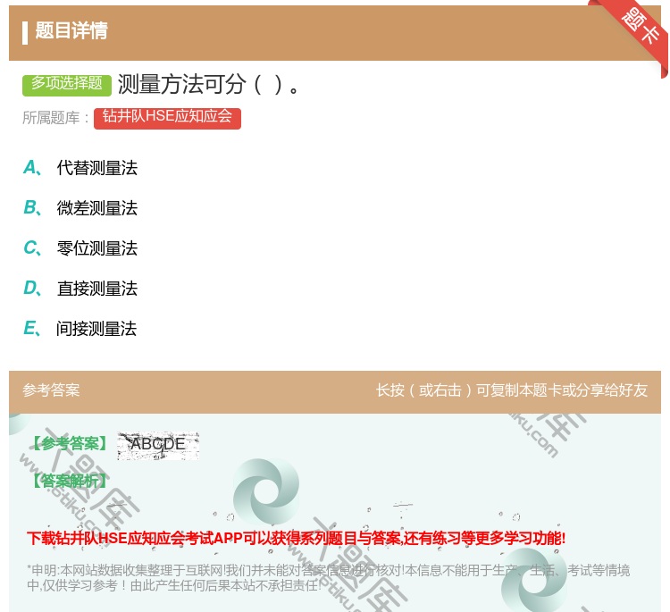 答案:测量方法可分...