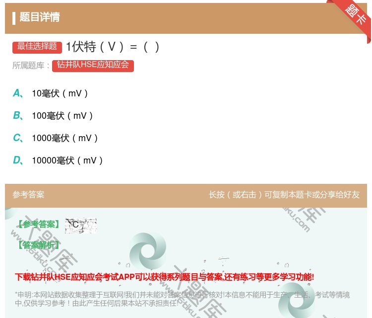 答案:1伏特V=...