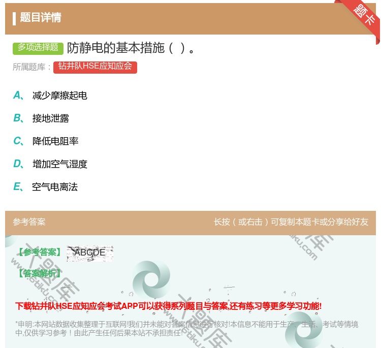 答案:防静电的基本措施...