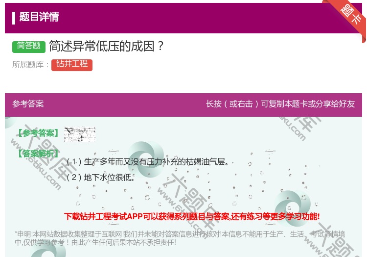 答案:简述异常低压的成因...