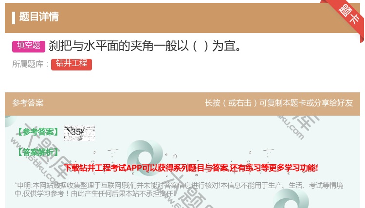 答案:刹把与水平面的夹角一般以为宜...