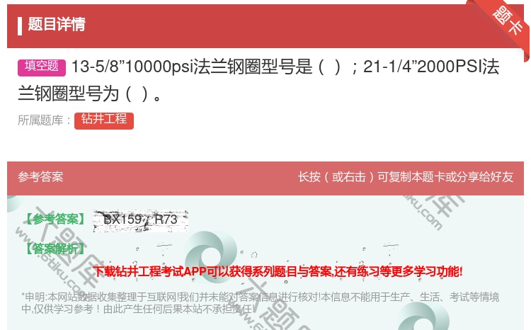 答案:13-5/810000psi法兰钢圈型号是21-1/4200...