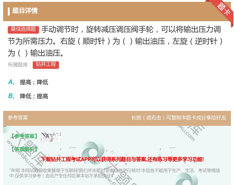 答案:手动调节时旋转减压调压阀手轮可以将输出压力调节为所需压力右旋...