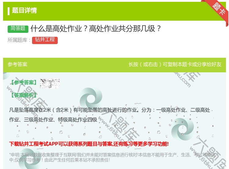 答案:什么是高处作业高处作业共分那几级...