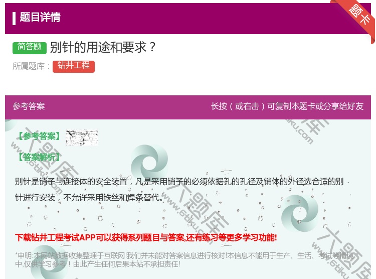 答案:别针的用途和要求...