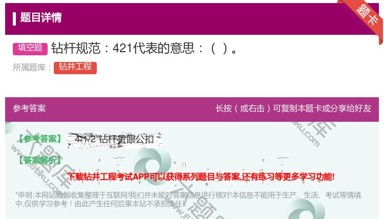 答案:钻杆规范421代表的意思...