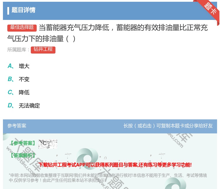 答案:当蓄能器充气压力降低蓄能器的有效排油量比正常充气压力下的排油...