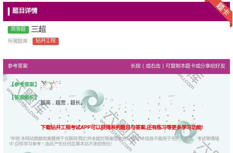 答案:三超...