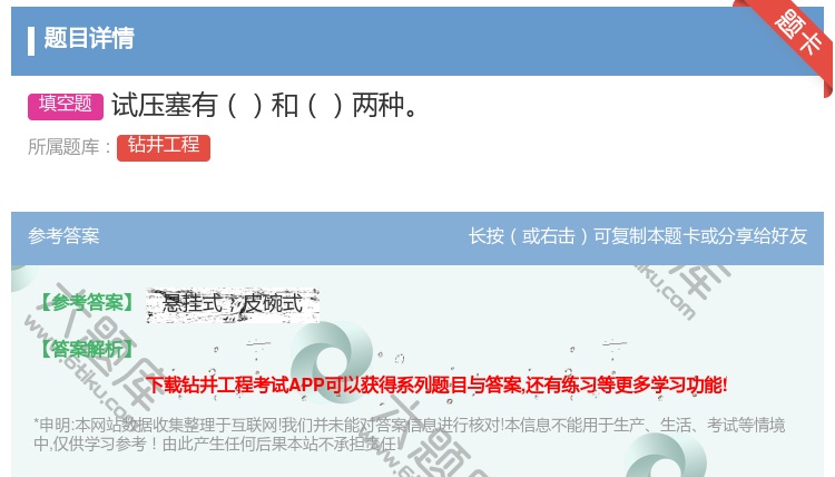答案:试压塞有和两种...