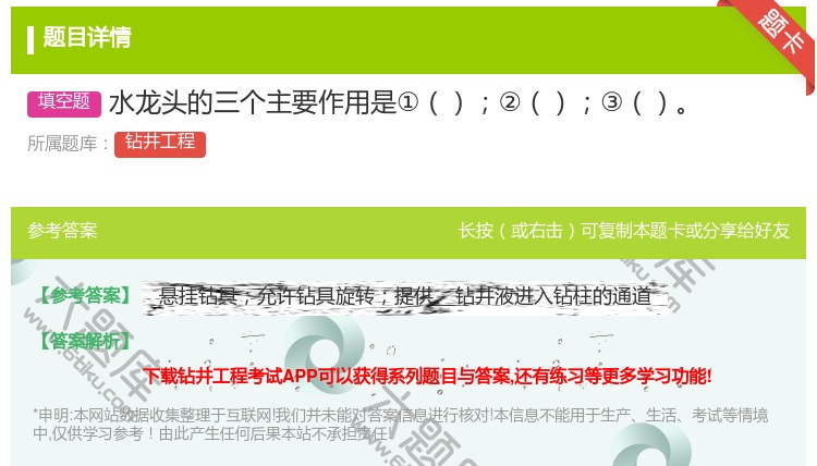 答案:水龙头的三个主要作用是①②③...