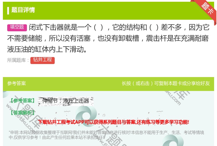 答案:闭式下击器就是一个它的结构和差不多因为它不需要储能所以没有活...
